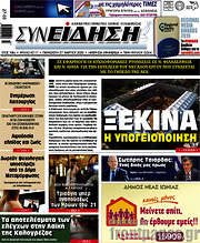 /Συνείδηση