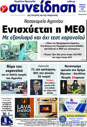 /Συνείδηση