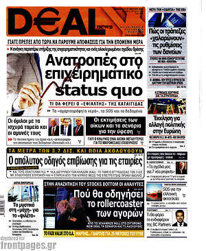 Πρωτοσέλιδο Deal News