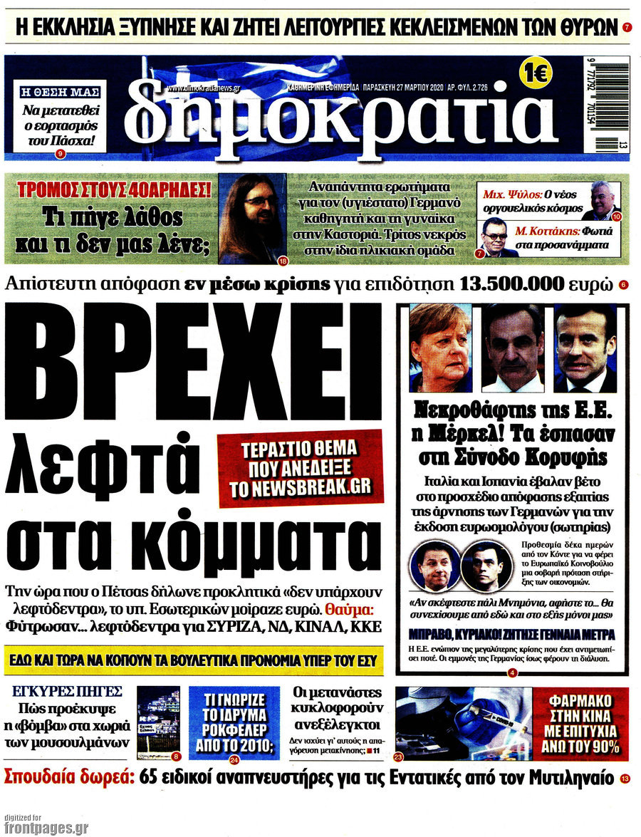 Δημοκρατία