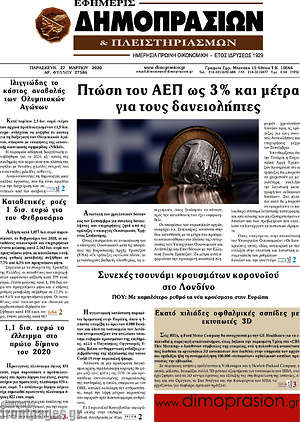 Πρωτοσέλιδο Εφημερίς Δημοπρασιών