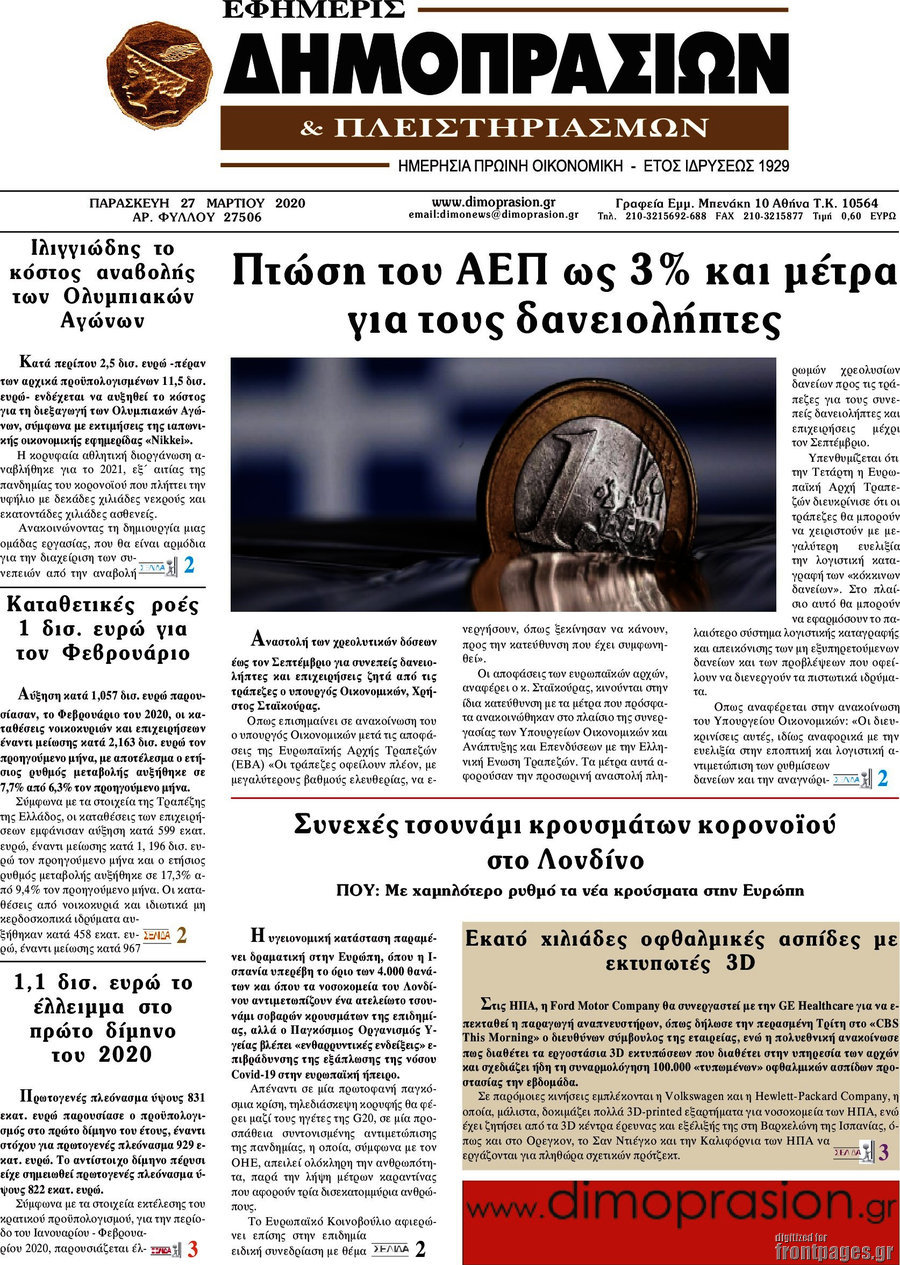 Εφημερίς Δημοπρασιών