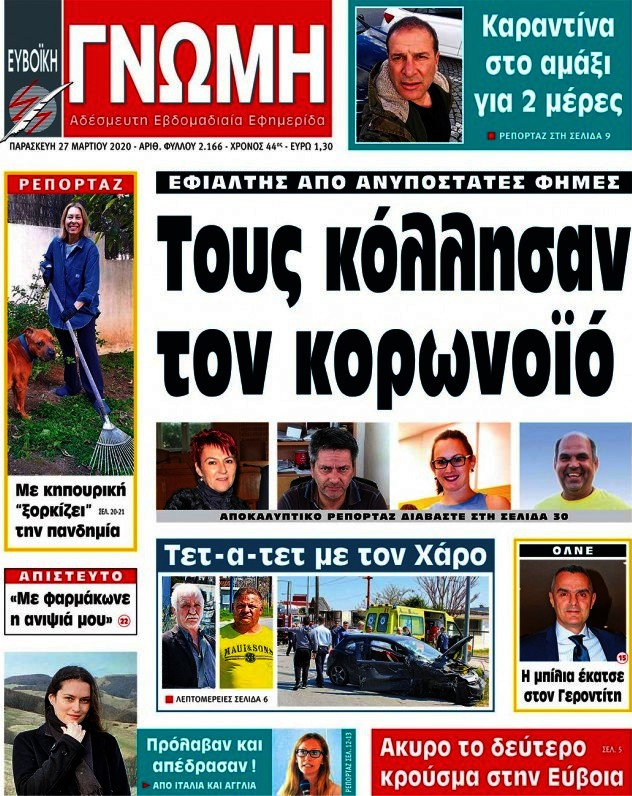 Ευβοϊκή Γνώμη