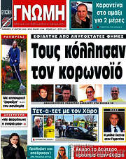 /Ευβοϊκή Γνώμη