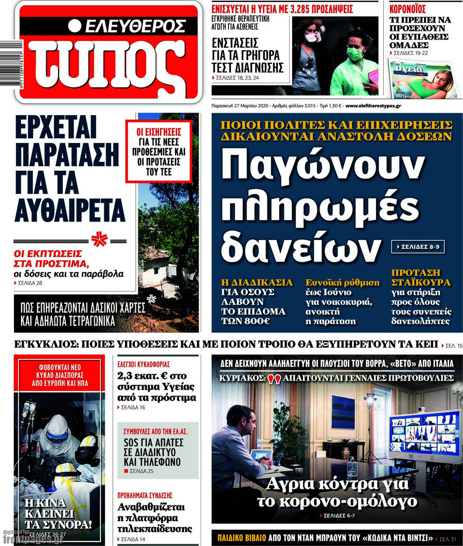 Ελεύθερος Τύπος