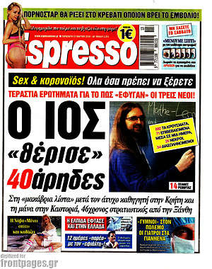 Πρωτοσέλιδο εφημερίδας Espresso - protoselida