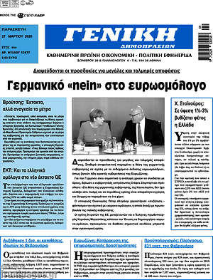 Πρωτοσέλιδο Γενική Δημοπρασιών