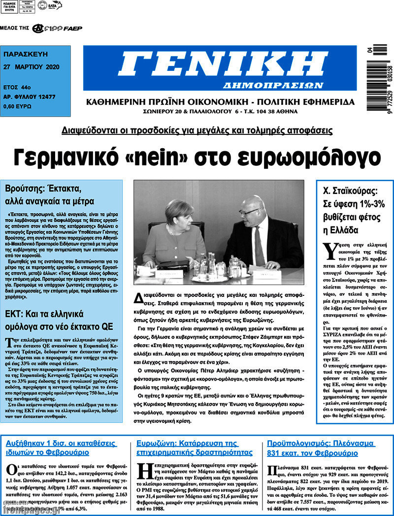 Γενική Δημοπρασιών