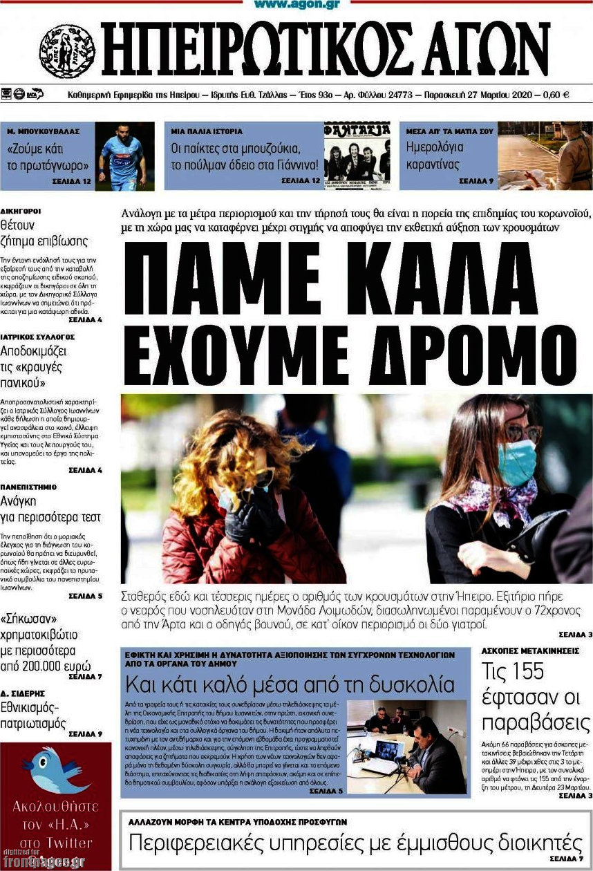 Ηπειρωτικός Αγών