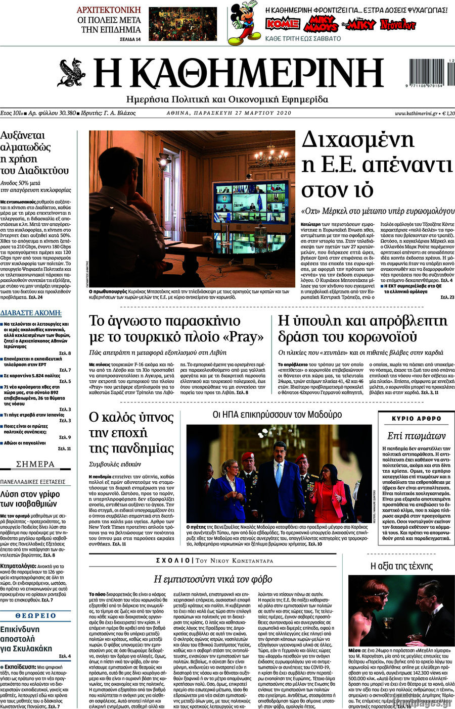 Η Καθημερινή