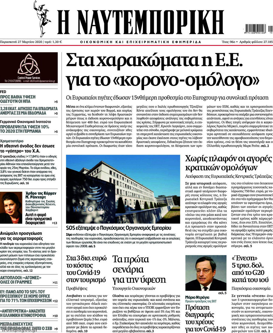 Η Ναυτεμπορική