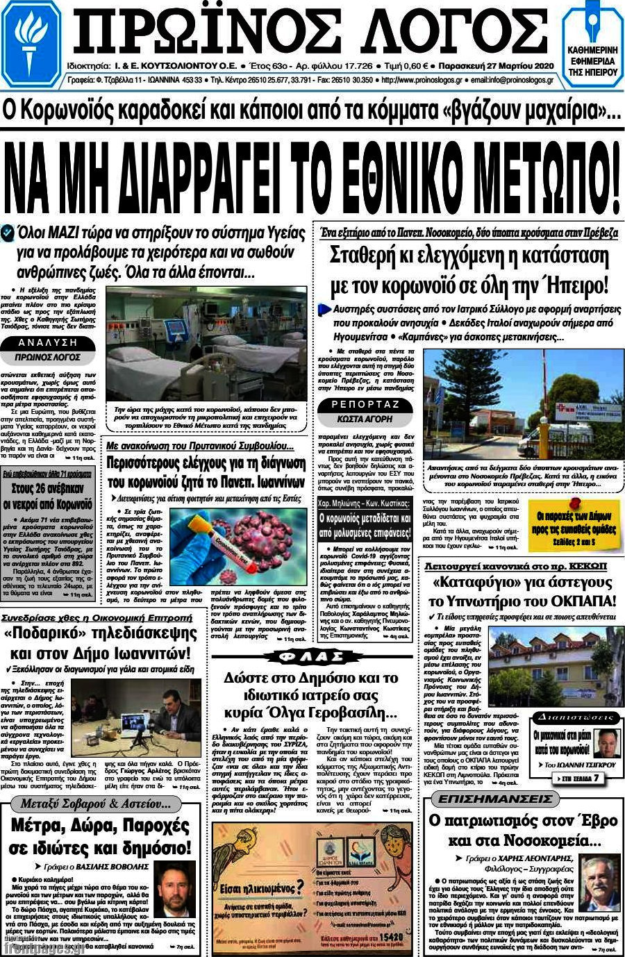 Πρωινός Λόγος