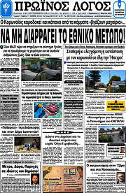 /Πρωινός Λόγος