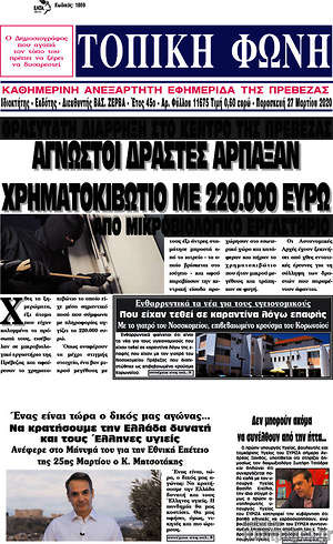 Πρωτοσέλιδο Τοπική Φωνή