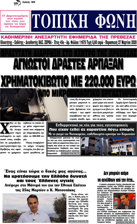 Τοπική Φωνή