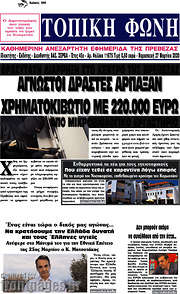 /Τοπική Φωνή