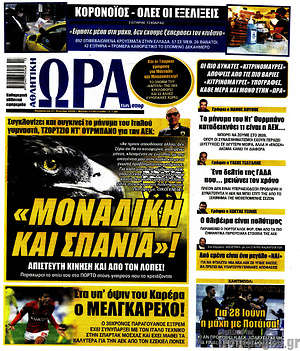 Πρωτοσέλιδο εφημερίδας Η Ώρα των Σπορ - protoselida