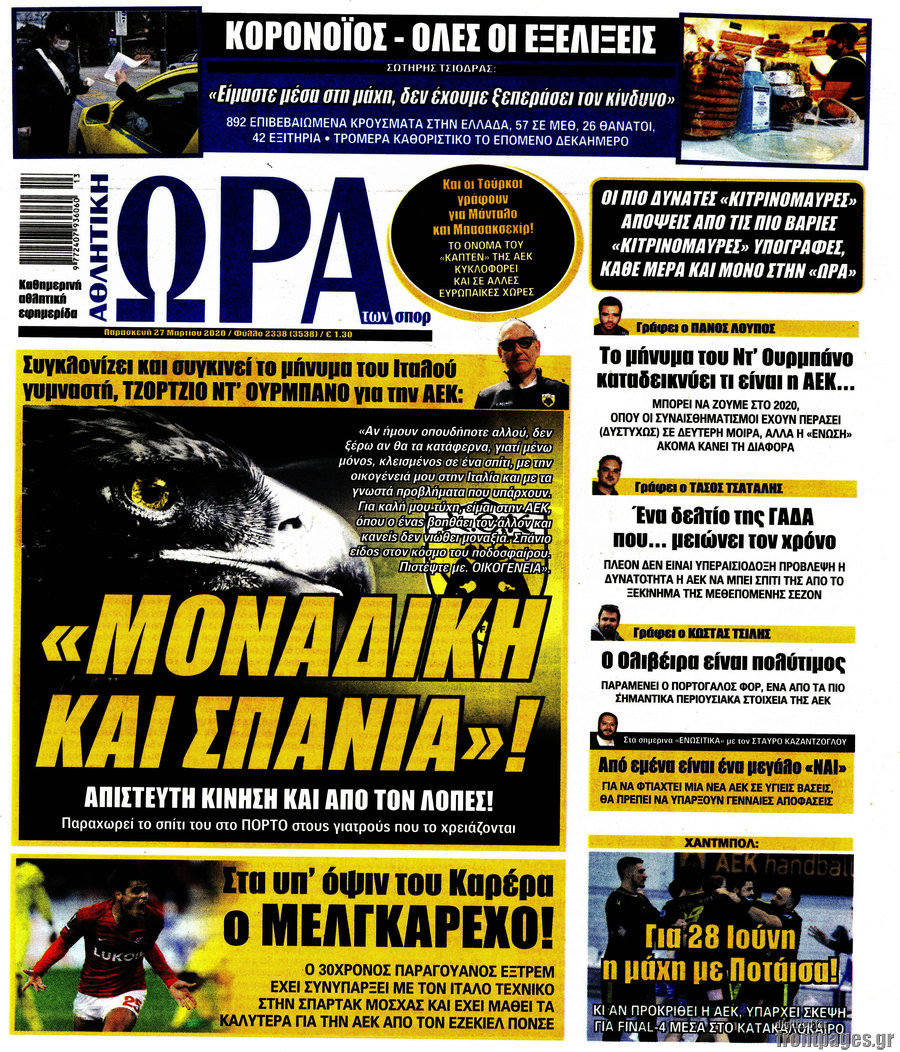 Η Ώρα των Σπορ