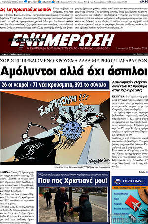 Πρωτοσέλιδο Ενημέρωση