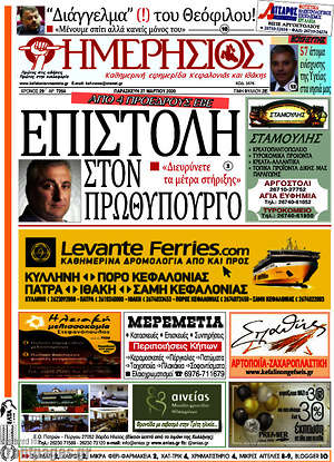 Πρωτοσέλιδο Ημερήσιος