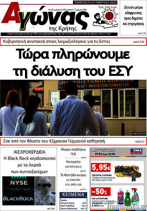Πρωτοσέλιδο Αγώνας της Κρήτης
