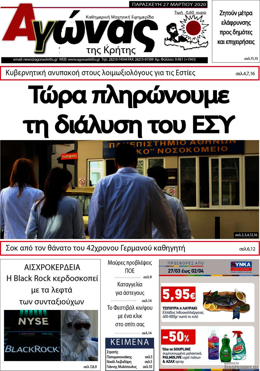 Αγώνας της Κρήτης