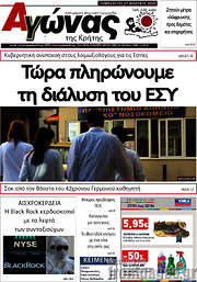 /Αγώνας της Κρήτης
