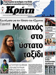 /Νέα Κρήτη
