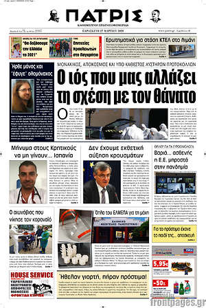 Πρωτοσέλιδο Πατρίς