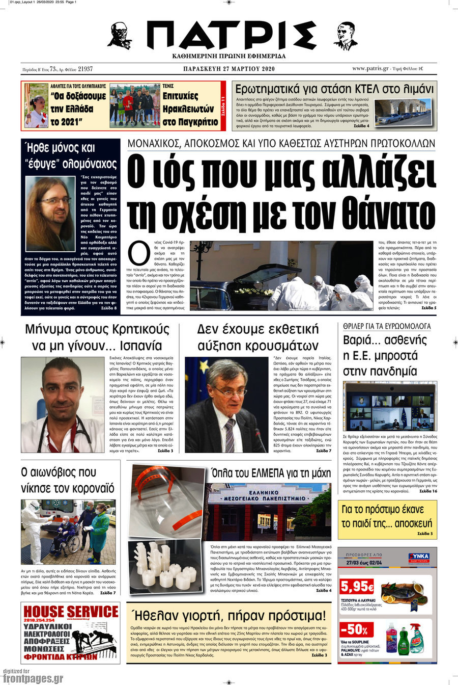 Πατρίς