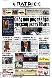 /Πατρίς