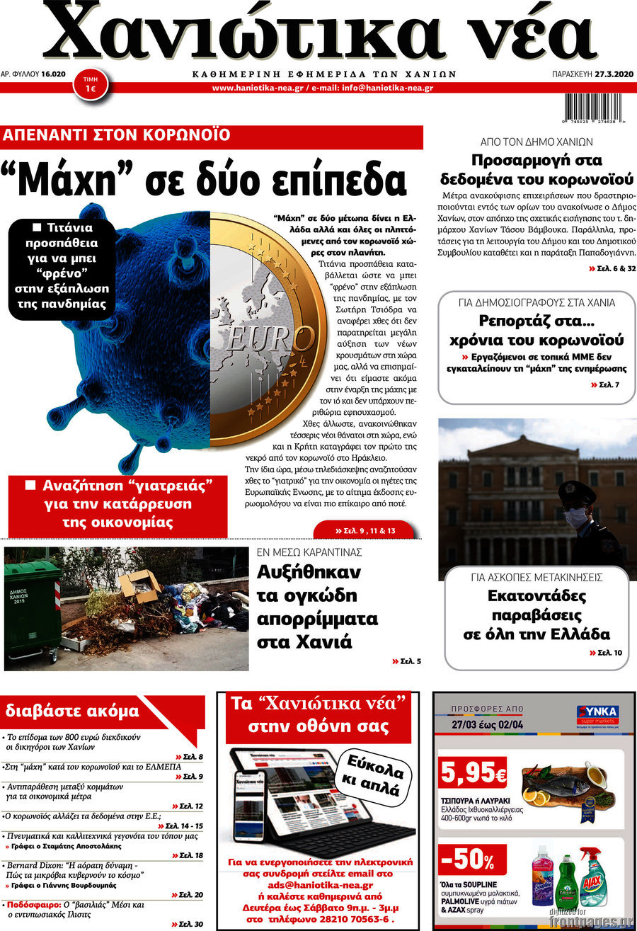 Χανιώτικα Νέα