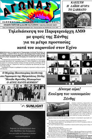 Πρωτοσέλιδο Αγώνας