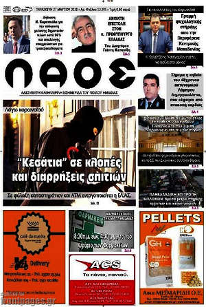 Πρωτοσέλιδο Λαός
