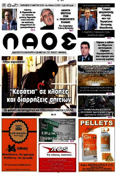 Λαός