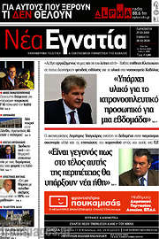/Νέα Εγνατία