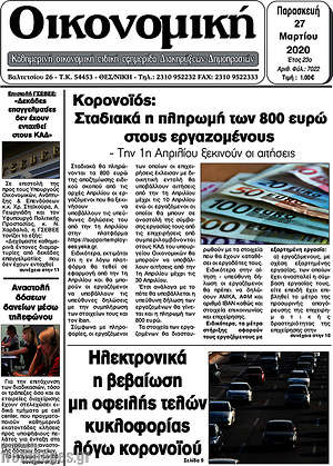 Πρωτοσέλιδο Οικονομική