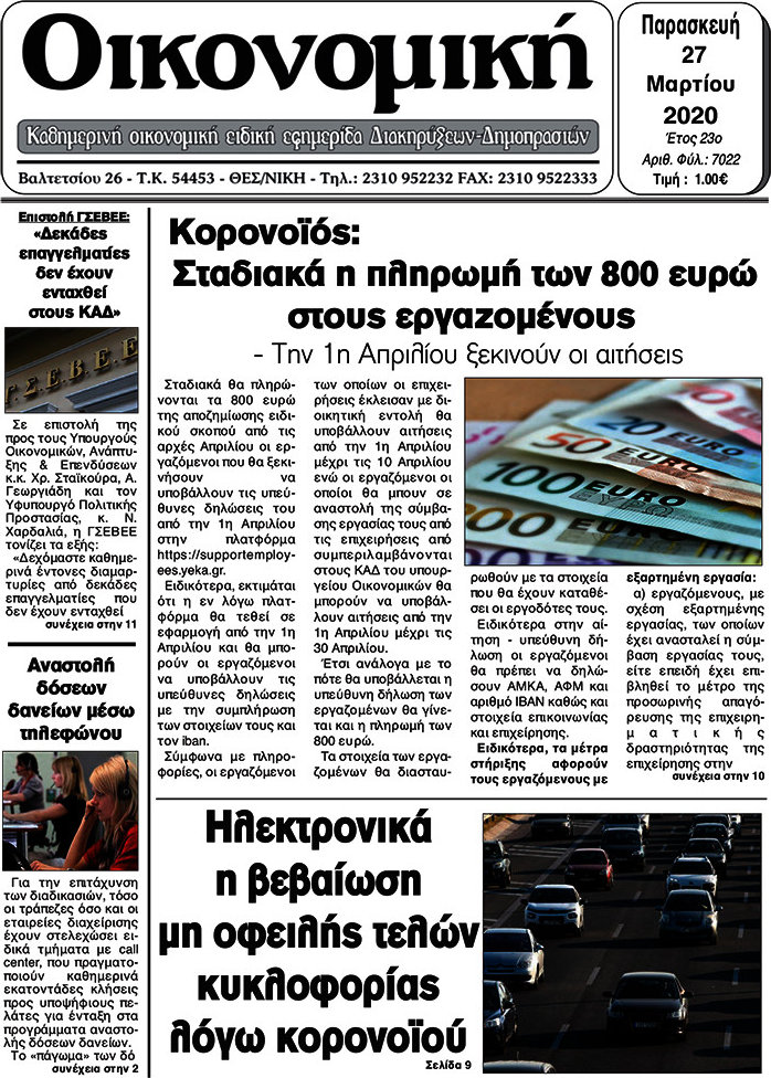 Οικονομική