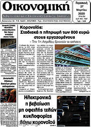 /Οικονομική