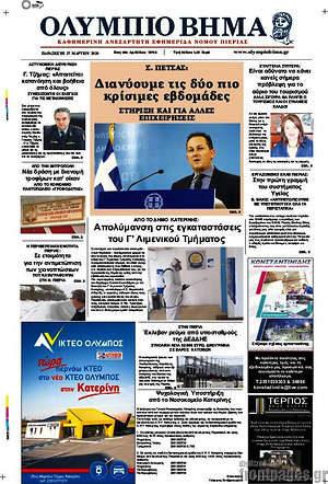 Πρωτοσέλιδο Ολύμπιο Βήμα