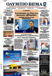/Ολύμπιο Βήμα