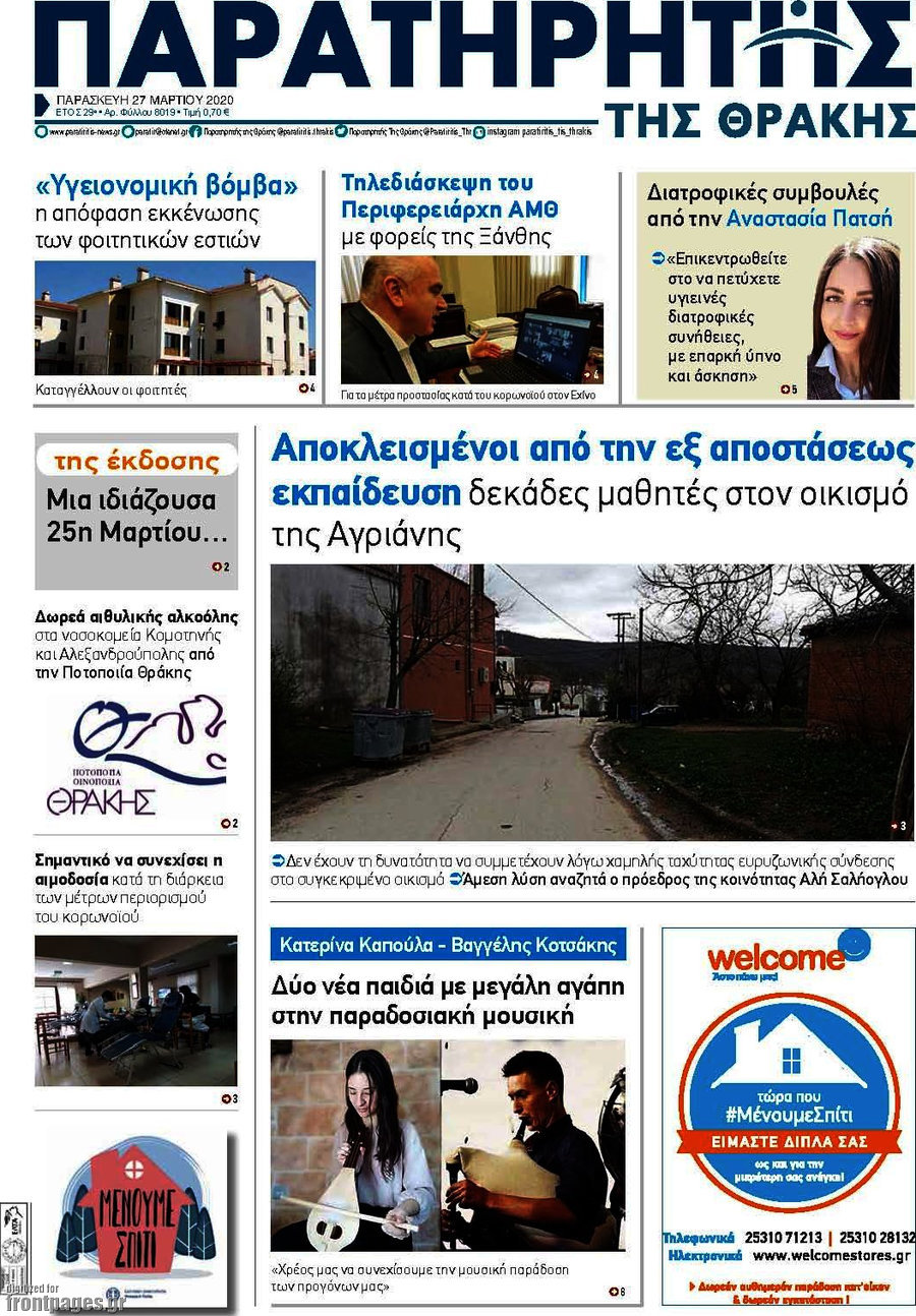 Παρατηρητής
