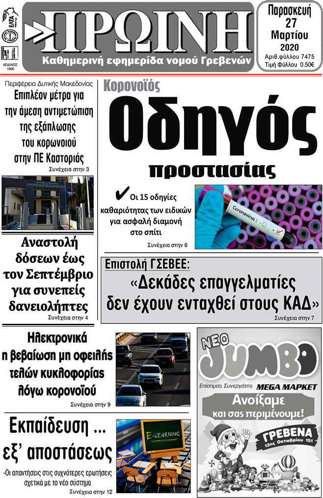 Πρωινή Γρεβενών
