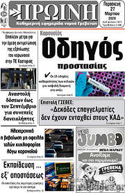 /Πρωινή Γρεβενών