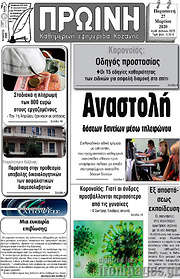/Πρωινή Κοζάνης