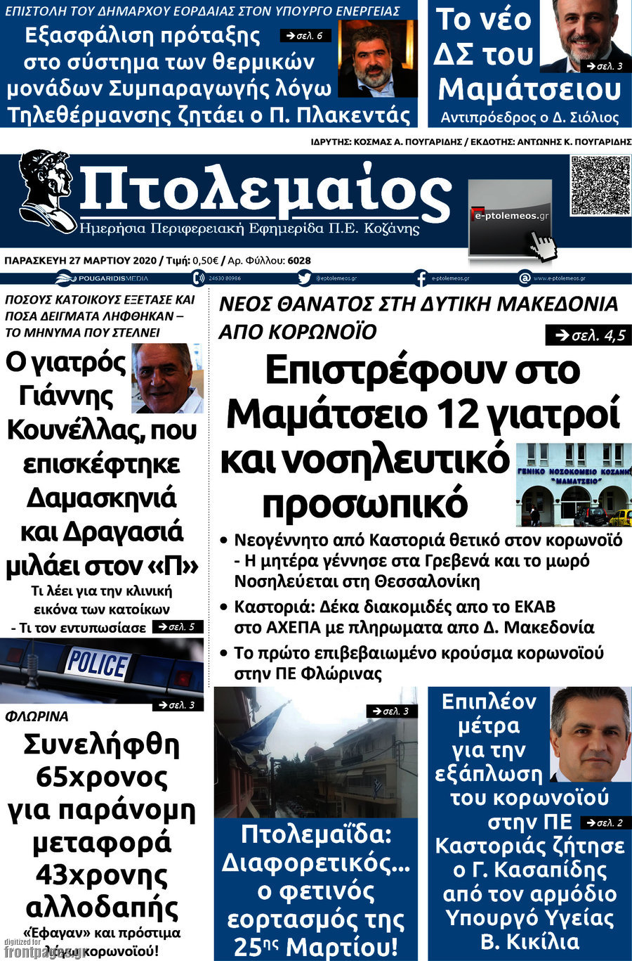 Πτολεμαίος