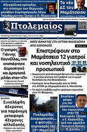 /Πτολεμαίος