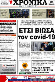 /Χρονικά της Δράμας
