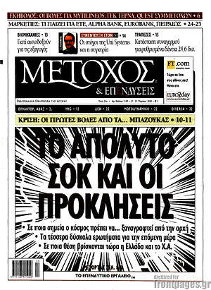 Πρωτοσέλιδο Μέτοχος