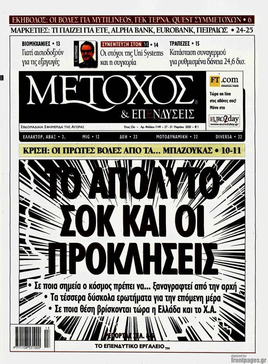 Μέτοχος